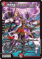 暗黒神星アポロデス・フェニックス