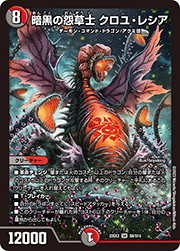 暗黒の怨草士 クロユ・レシア