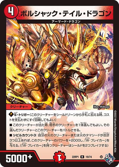 ボルシャック・テイル・ドラゴン（DM22-RP1 19/74 R / ゴッド・オブ・アビス 第1弾 伝説の邪神 / ゴッド・オブ・アビス）