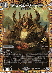 アビスベル=ジャシン帝