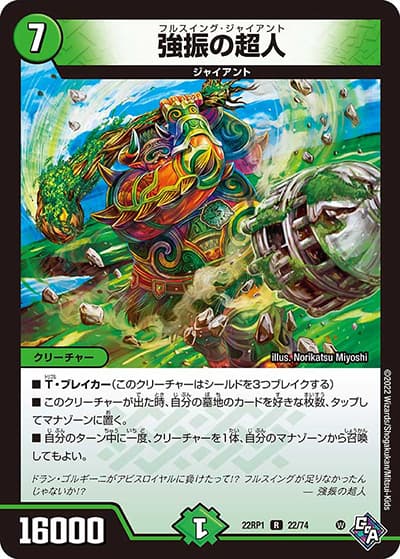 強振の超人（DM22-RP1 22/74 R / ゴッド・オブ・アビス 第1弾 伝説の邪神 / ゴッド・オブ・アビス）
