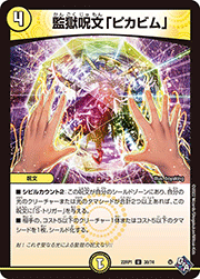 監獄呪文「ピカビム」