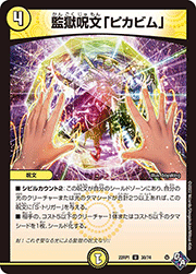 監獄呪文「ピカビム」