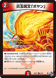 炎玉呪文「ボヤン」