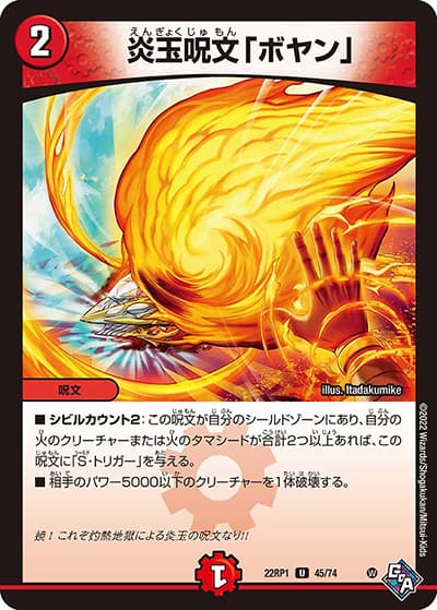 炎玉呪文「ボヤン」（DM22-RP1 45/74 U / ゴッド・オブ・アビス 第1弾 伝説の邪神 / ゴッド・オブ・アビス）