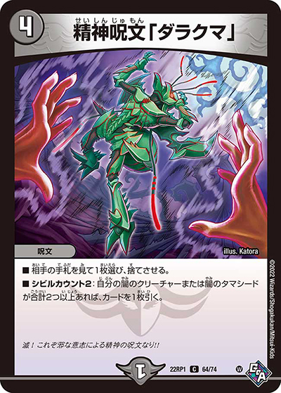 精神呪文「ダラクマ」（DM22-RP1 64/74 C / ゴッド・オブ・アビス 第1弾 伝説の邪神 / ゴッド・オブ・アビス）