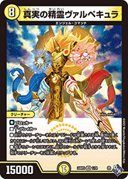 真実の精霊ヴァルペキュラ
