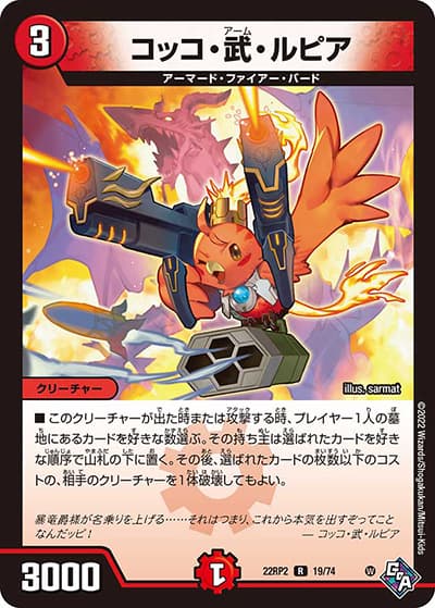 コッコ・武・ルピア（DM22-RP2 19/74 R / ゴッド・オブ・アビス 第2弾 轟炎の竜皇 / ゴッド・オブ・アビス）