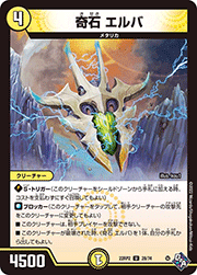 奇石 エルバ