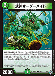 式神オーダーメイド