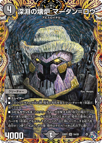 深淵の壊炉 マーダン=ロウ（DM22-RP2 5A/20 SR / ゴッド・オブ・アビス 第2弾 轟炎の竜皇 / ゴッド・オブ・アビス）