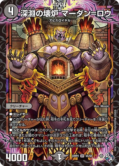 深淵の壊炉 マーダン=ロウ（DM22-RP2 S5/S8 SR / ゴッド・オブ・アビス 第2弾 轟炎の竜皇 / ゴッド・オブ・アビス）