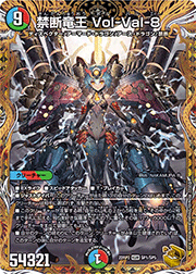 禁断竜王 Vol-Val-8