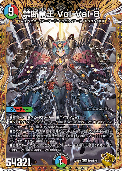 禁断竜王 Vol-Val-8（DM22-RP2 SP1/SP5 KGM / ゴッド・オブ・アビス 第2弾 轟炎の竜皇 / ゴッド・オブ・アビス）