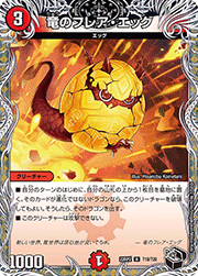 竜のフレア・エッグ