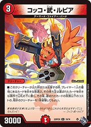 コッコ・武・ルピア