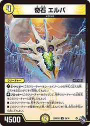 奇石 エルバ
