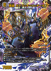 悪縁 ガクブッチ=リッチーモア
