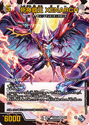 死神覇王 XENARCH
