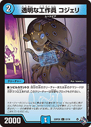 透明な工作員 コジェリ