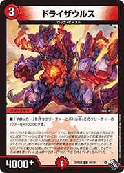 ドライザウルス