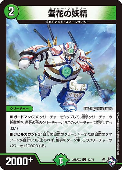 雪花の妖精（DM22-RP2X 72/74 C / 第2弾 轟炎の竜皇 超刺激パック / ゴッド・オブ・アビス）