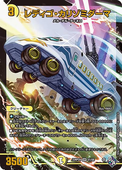 レディゴ・カリゾミダーマ（DM22-RP2X S1/S8 SR / 第2弾 轟炎の竜皇 超刺激パック / ゴッド・オブ・アビス）