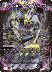 フォーク=フォック