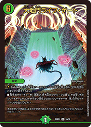大地門ライフ・ゲート