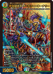 終末縫合王 ザ=キラー・キーナリー