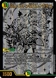 Disコットン＆Disケラサス