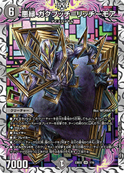 悪縁 ガクブッチ=リッチーモア