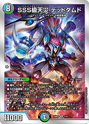 SSS級天災 デッドダムド