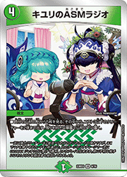 キユリのASMラジオ
