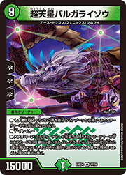超天星バルガライゾウ