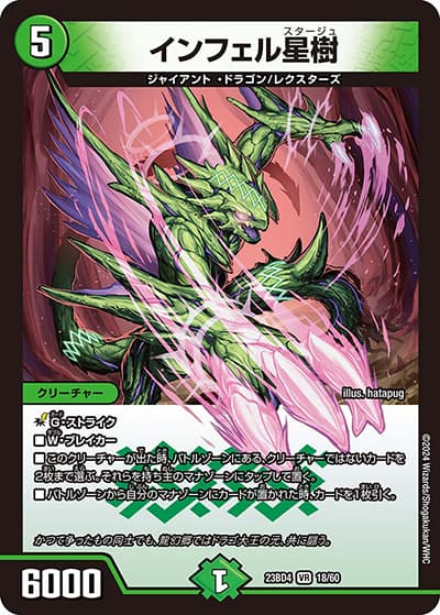 インフェル星樹（DM23-BD4 18/60 VR / エキサイティング・デュエパ・デッキ 「ドラドラドラゴン龍幻郷」 / アビス・レボリューション）