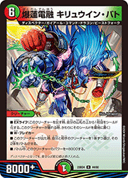 爆蓮電融 キリュウイン・バト