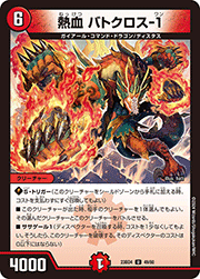 熱血 バトクロス-1