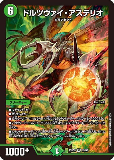 ドルツヴァイ・アステリオ（DM23-BD5 15/60 SR / エキサイティング・デュエパ・デッキ 「不敬なり！真邪眼騎士団」 / アビス・レボリューション）