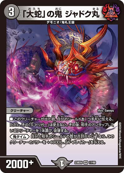 「大蛇」の鬼 ジャドク丸（DM23-BD5 17/60 VR / エキサイティング・デュエパ・デッキ 「不敬なり！真邪眼騎士団」 / アビス・レボリューション）