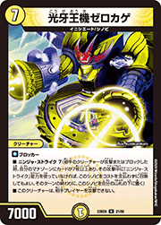 光牙王機ゼロカゲ