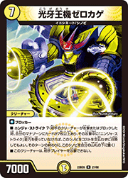 光牙王機ゼロカゲ