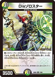 Disゾロスター
