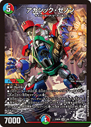 アカシック・ゼノン