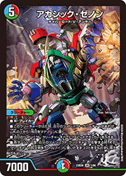 アカシック・ゼノン