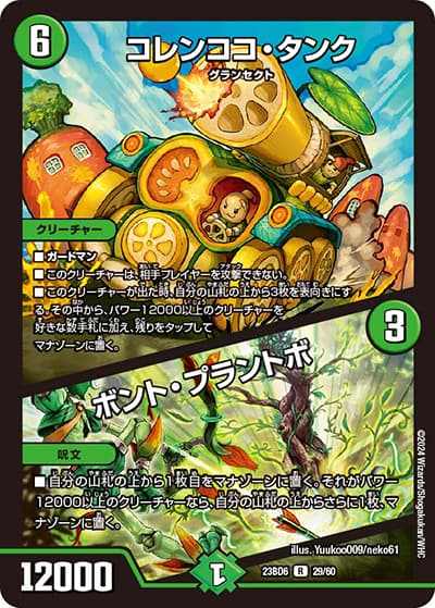 コレンココ・タンク/ボント・プラントボ（DM23-BD6 29/60 R / エキサイティング・デュエパ・デッキ 「双極のアカシックZ計画」 / アビス・レボリューション）