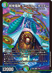 呪帝電融 カーペラー・キリテム