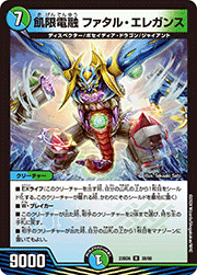 飢限電融 ファタル・エレガンス