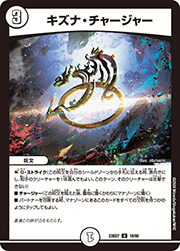 キズナ・チャージャー
