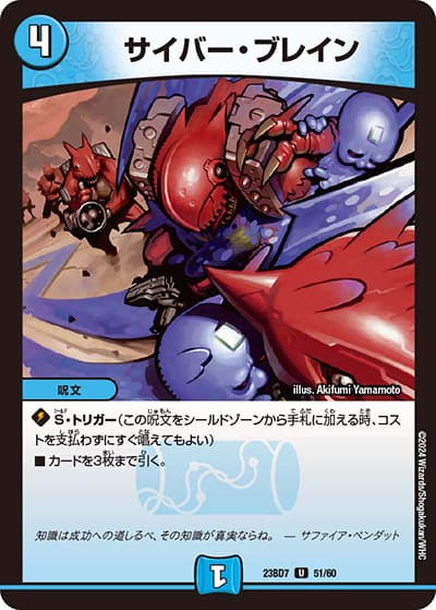サイバー・ブレイン（DM23-BD7 51/60 U / エキサイティング・デュエパ・デッキ 「ネゴシエートの偽衒学者」 / アビス・レボリューション）